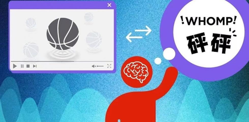 是“谁”按下了大脑中的声音播放键？上纽大最新研究成果揭示运动和记忆系统产生幻象的能力